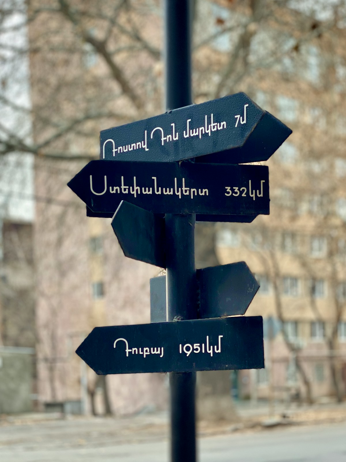 Blue and white street sign in Armenian script in Yerevan, Armenia